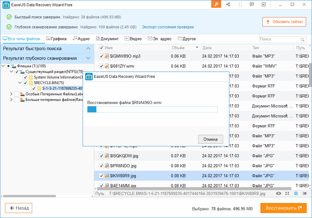 Easeus data recovery wizard free: восстановление файлов