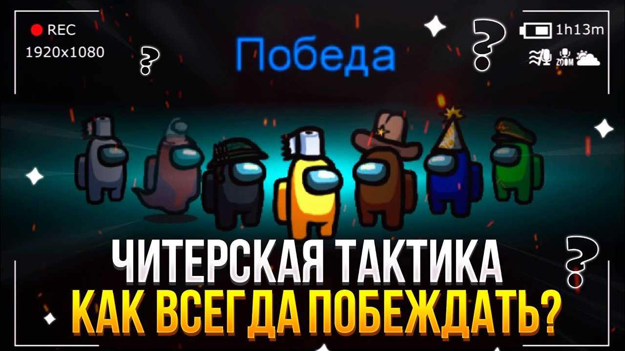 Амонг ас: сюжет, правила и стратегии игры