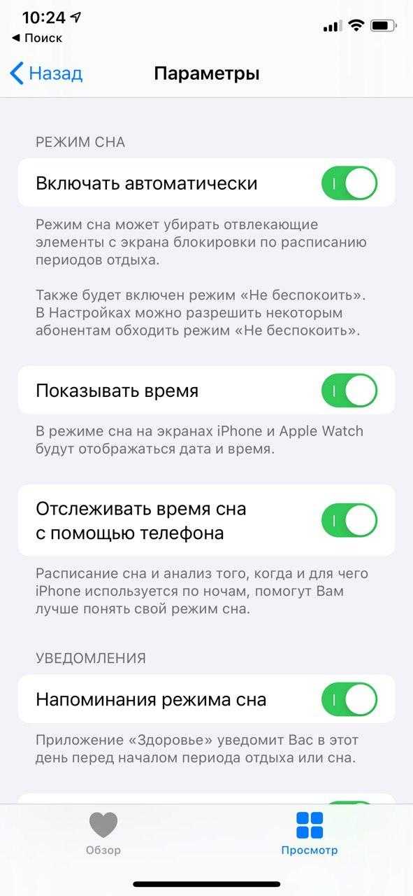 Как отключить уведомления на ночь айфон?