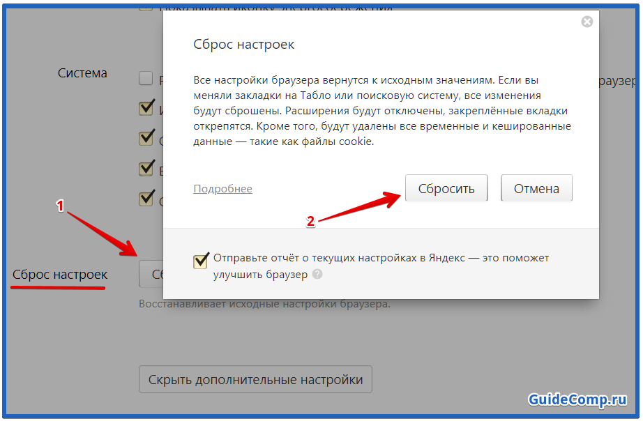 Сбросить настройки это. Как сбросить настройки в Яндексе.