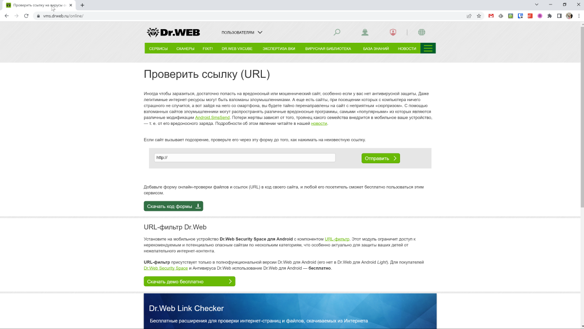 Мониторинг питания рф проверка ссылки на сайт. Проверка ссылок на безопасность. Проверка ссылок. Проверить ссылку на вирусы. Проверить ссылку.