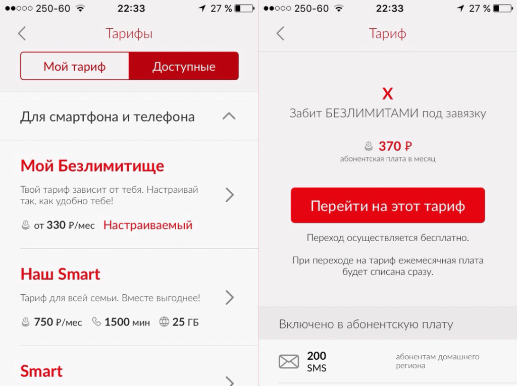 Мтс тарифы поменять тарифный план