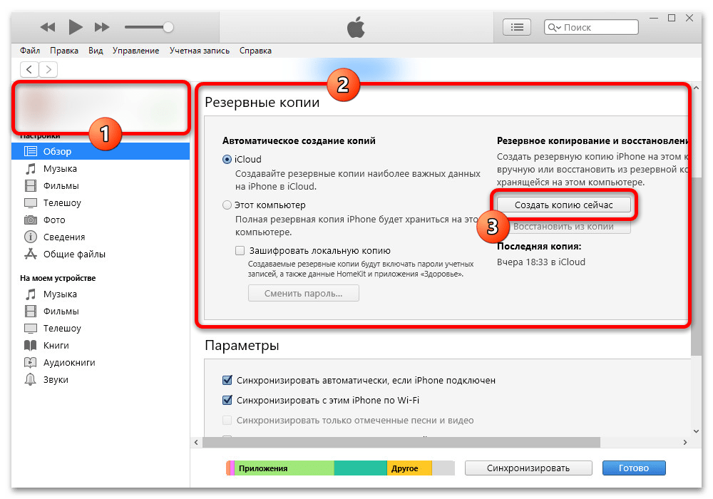 Резервная копия iphone на компьютере. Не создается резервная копия iphone в ICLOUD. Резервная копия iphone в ICLOUD на компьютере. Как сделать резервную копию айфона на компьютер.