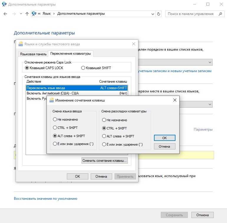 Как изменить клавиши переключения языка. Как поменять языковую раскладку. Настройка переключения языка на клавиатуре. Переключение языка на клавиатуре Windows. Windows 10 изменить клавиши смены раскладки.