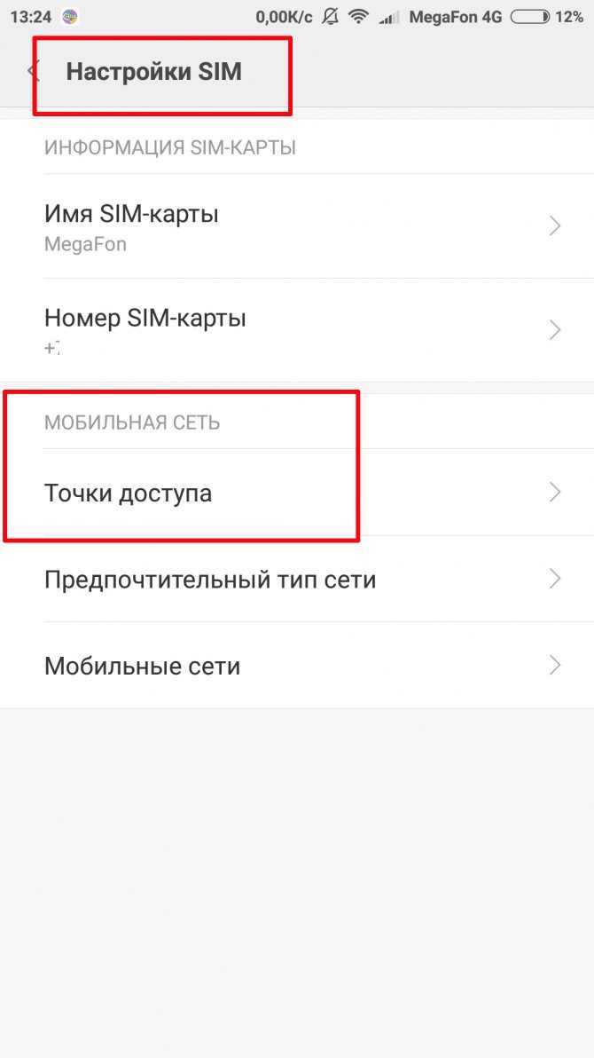 Какой apn у мегафона