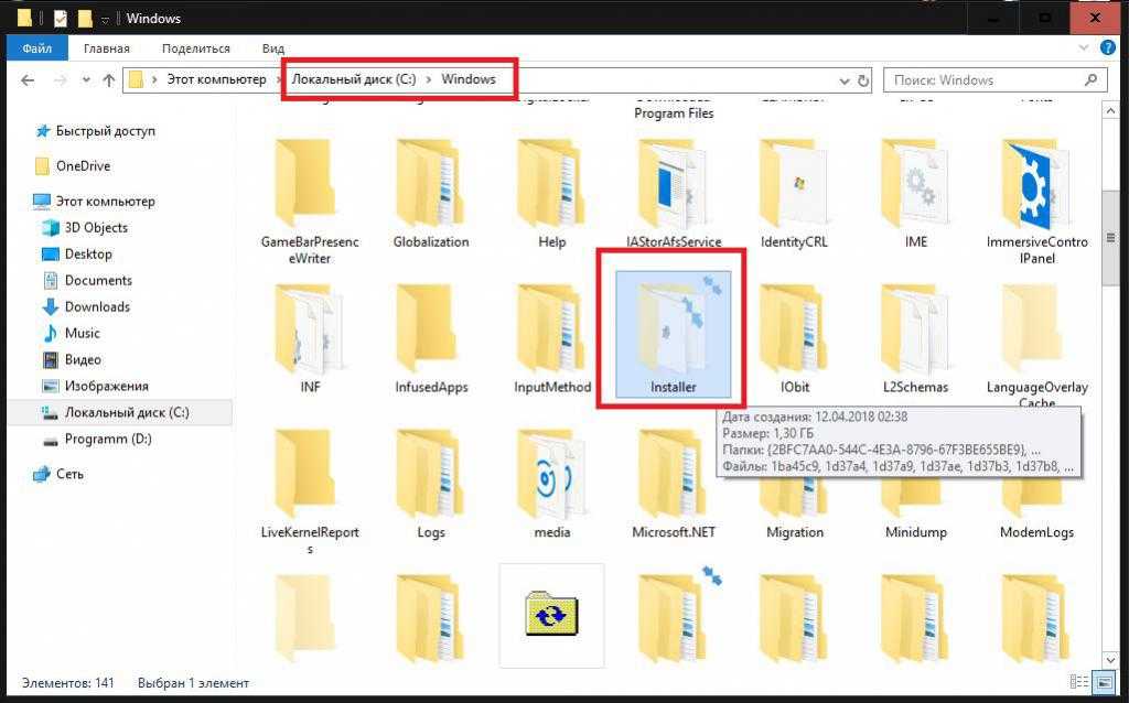 Папка windows installer и ее очистка