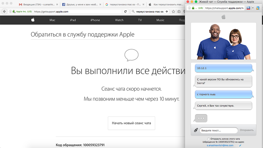 Чат со всем миром. Служба поддержки Apple. Служба поддержки эпл. Служба поддержки Apple в России. Чат Apple поддержка.
