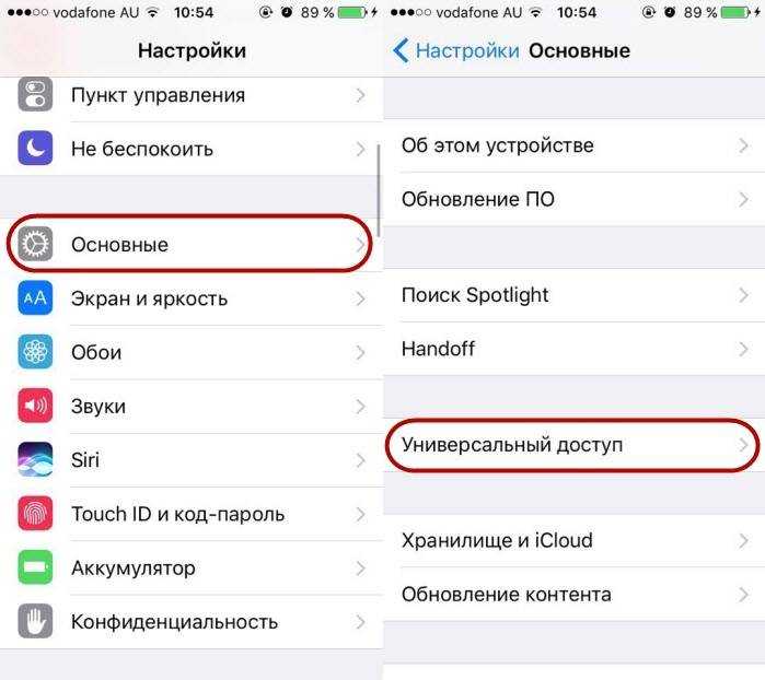 Как выключить айфон 13. Голосовое управление айфон. Настройки универсального доступа на айфоне. Управление голосом iphone. Выключить голосовое управление iphone.