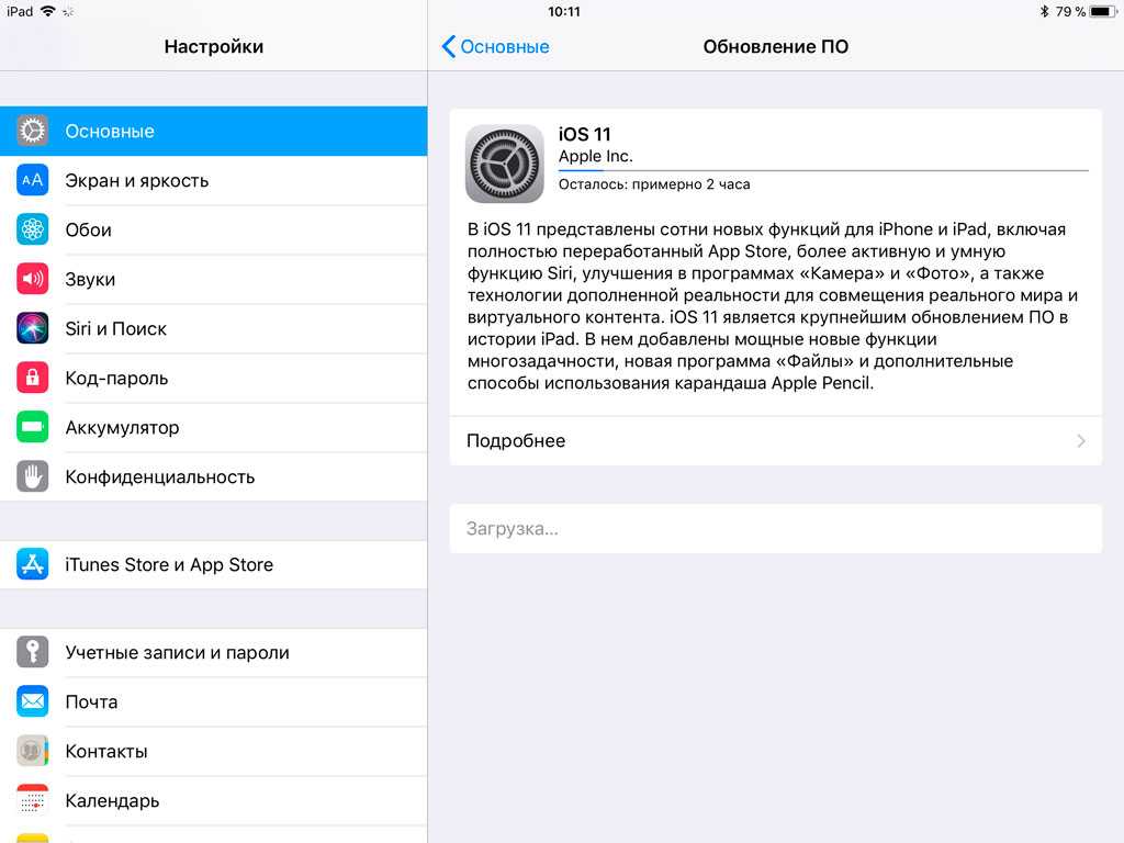 Как обновить айпад. Обновления на айпаде. Обновление IOS на айпаде. Как обновить IOS на IPAD. Основные обновление по.
