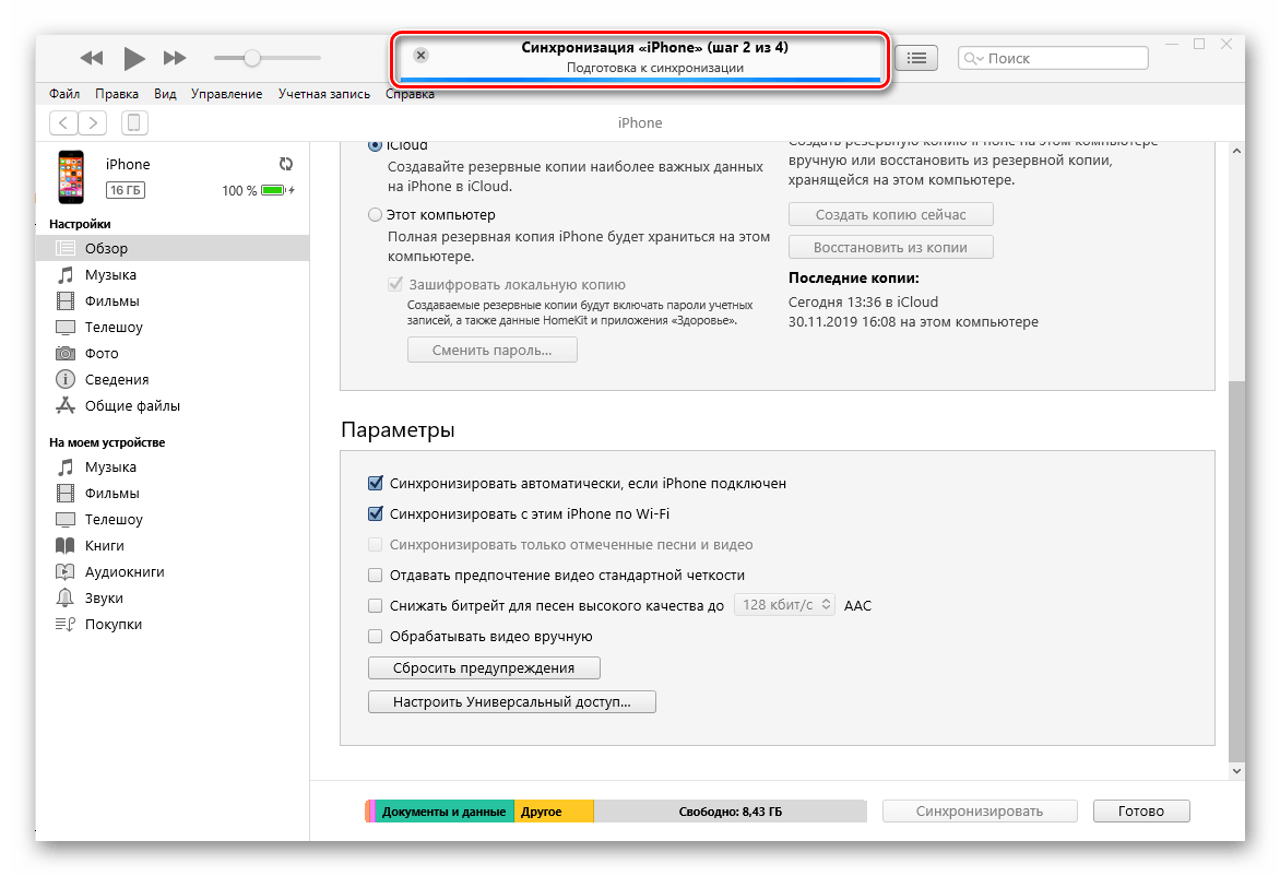 Как сделать синхронизацию. Синхронизация айтюнс айфона с компьютером. Синхронизировать айфон с айтюнс. Как сделать синхронизацию на айфоне. Sinhronizaciya iphone iphone с iphone синхронизация.