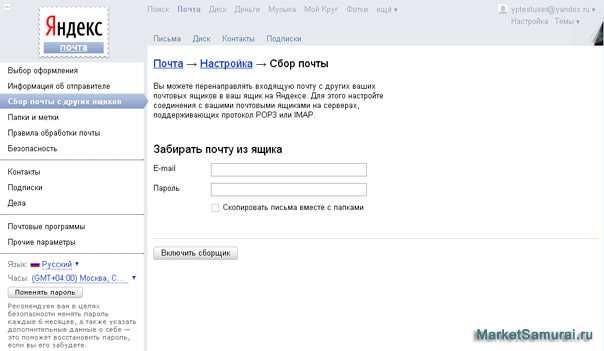 Mail сборщик почты