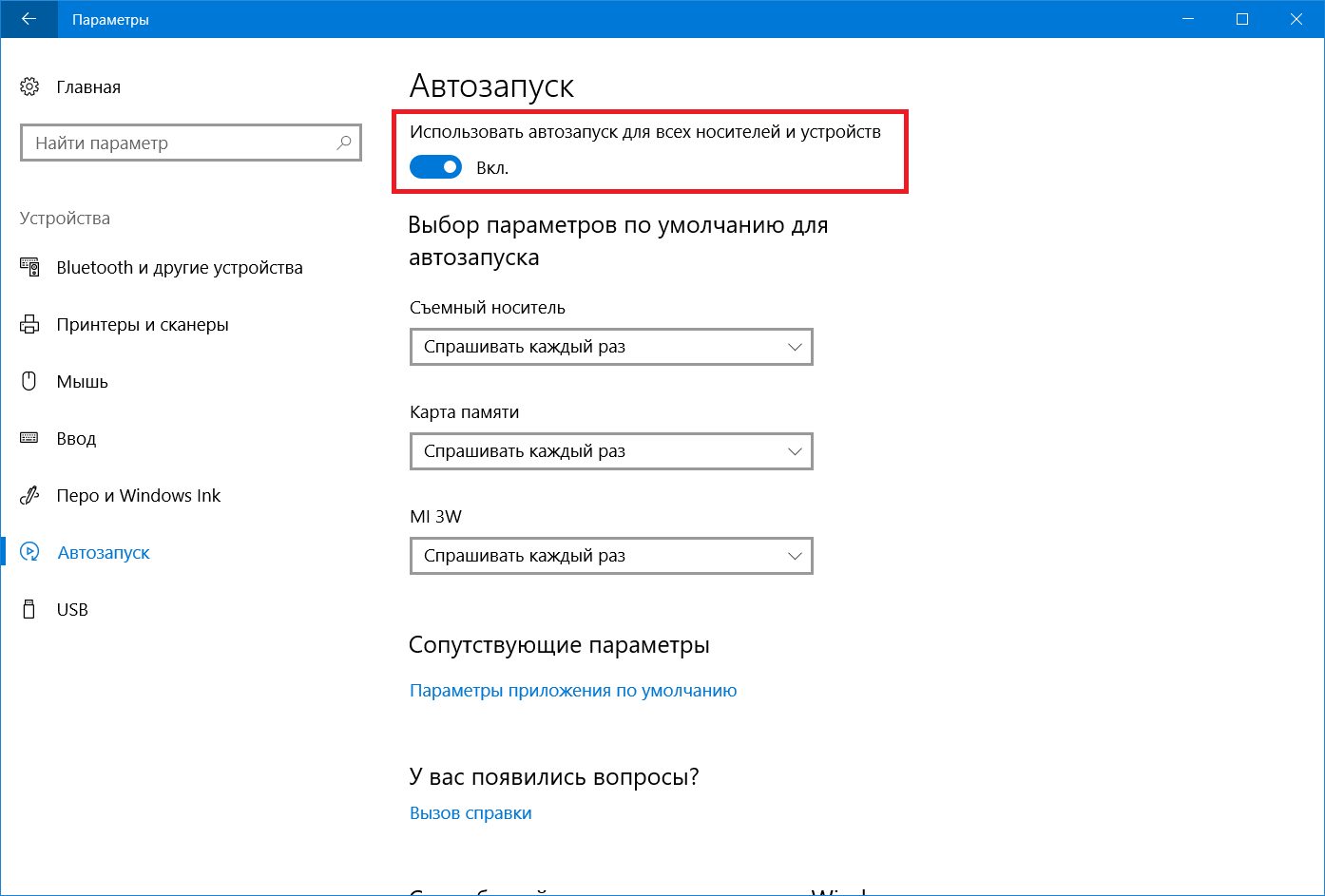 Где находится автозагрузка в windows 10