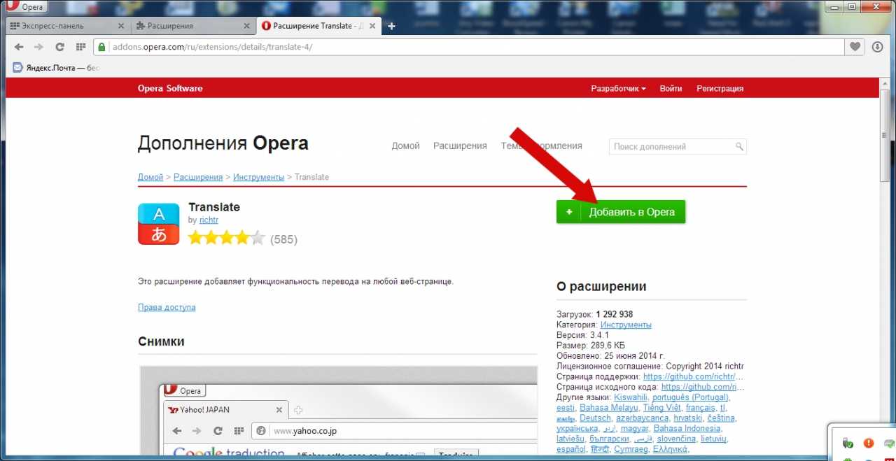 Перевести сайт на русский опера