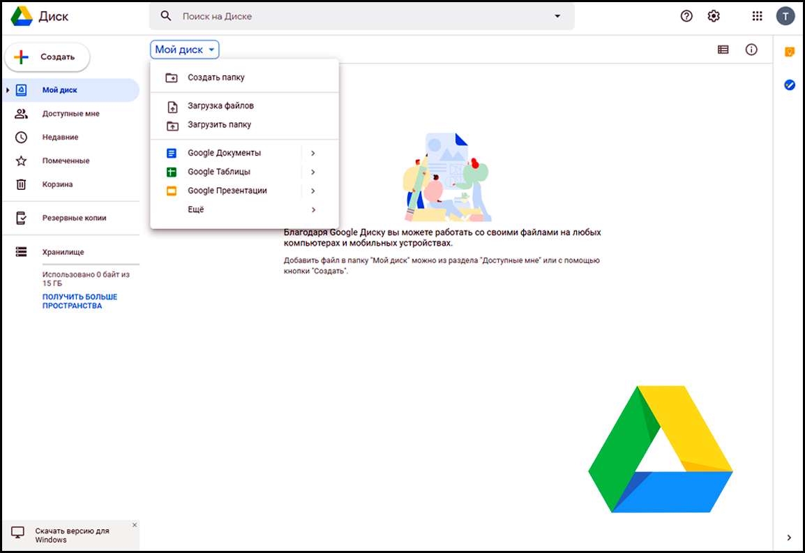 Гугл диск на компьютер. Облачное хранилище гугл диск. Google диск Интерфейс. Гугл диск приложение. Гугл диск картинка.