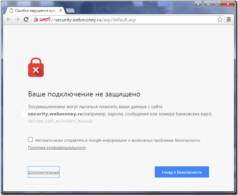Предупреждение «подключение не защищено» в google chrome по протоколу https
