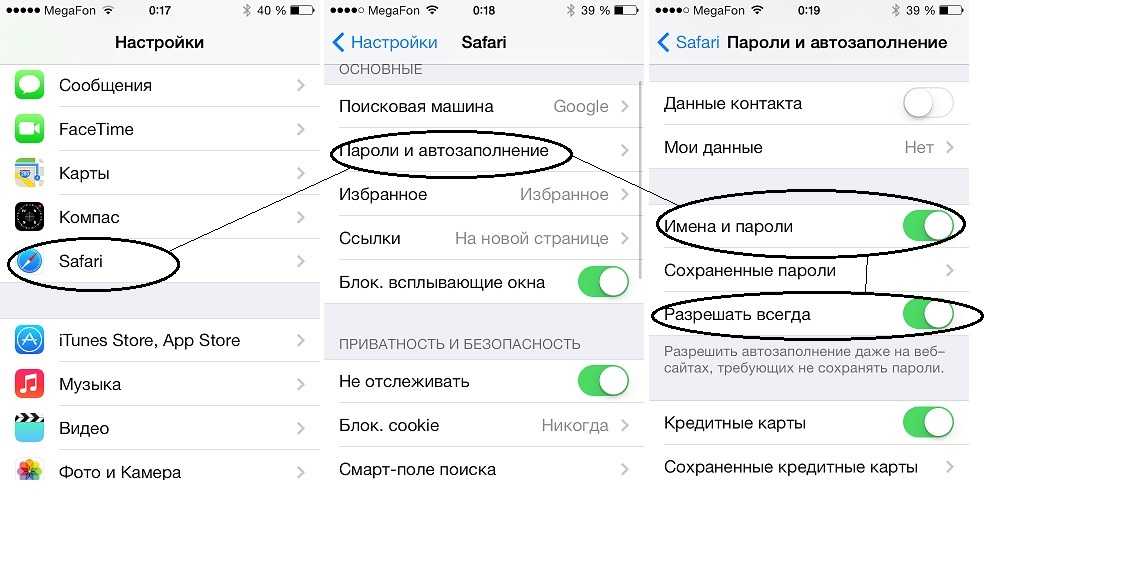 Сохраненные пароли iphone