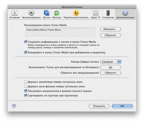 Как перенести библиотеку itunes на новый компьютер - gadgetshelp,com