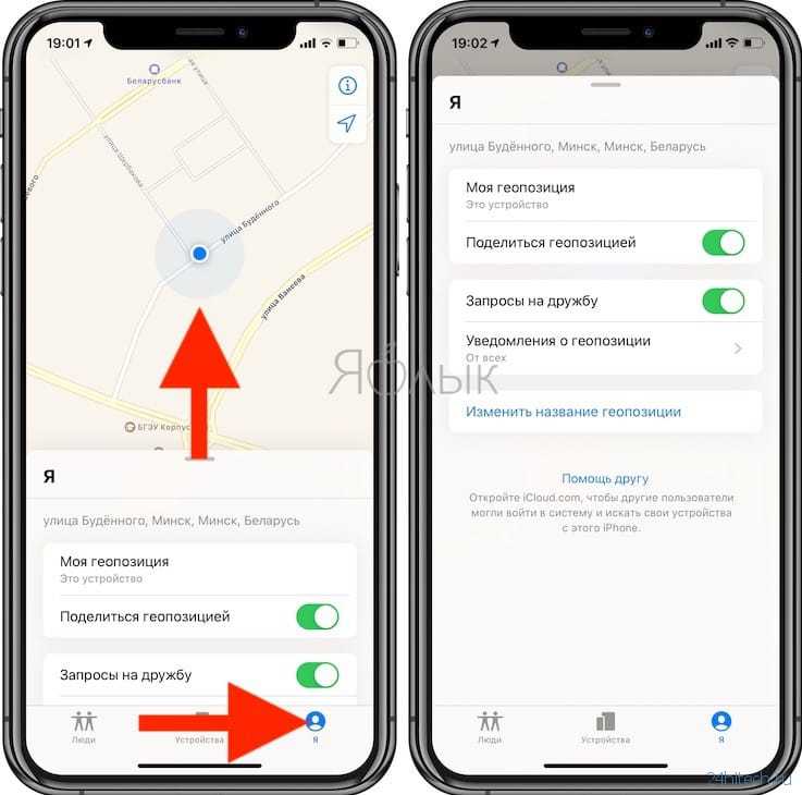 Приложение локатор в ios 13 – замена найти iphone и найти друзей на iphone и ipad: как пользоваться