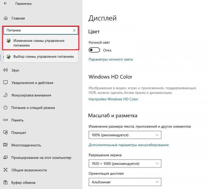 Как отключить энергосберегающий режим на компьютере?