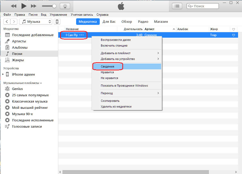 Как поставить песню на звонок айфон через itunes ► пошаговая инструкция