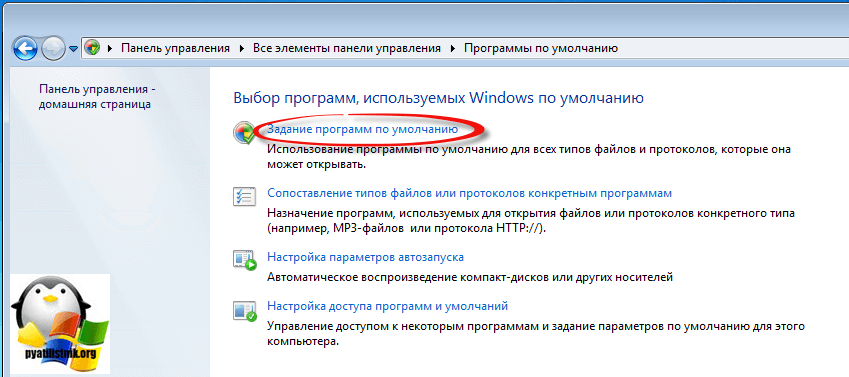 Как назначить программу по умолчанию в windows 10?