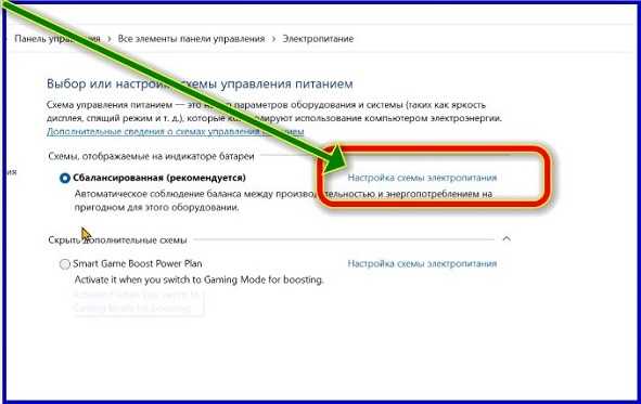 Изменить схему электропитания windows 10