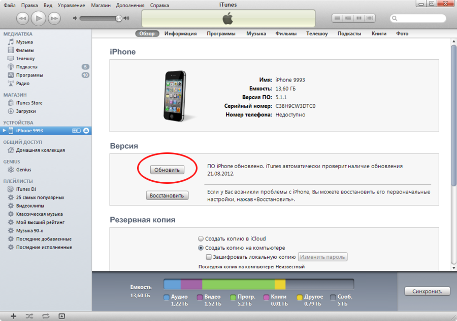 Айфон не отображается. Айфон 6 через айтюнс. Как обновить айфон 5 через айтюнс. Айтюнс для айфона 4с на 8 гигов. Как обновить айтюнс на айфоне 5 s.