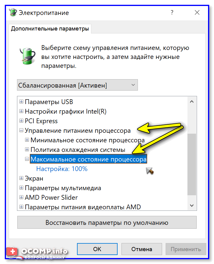 Настройки схемы электропитания виндовс 10