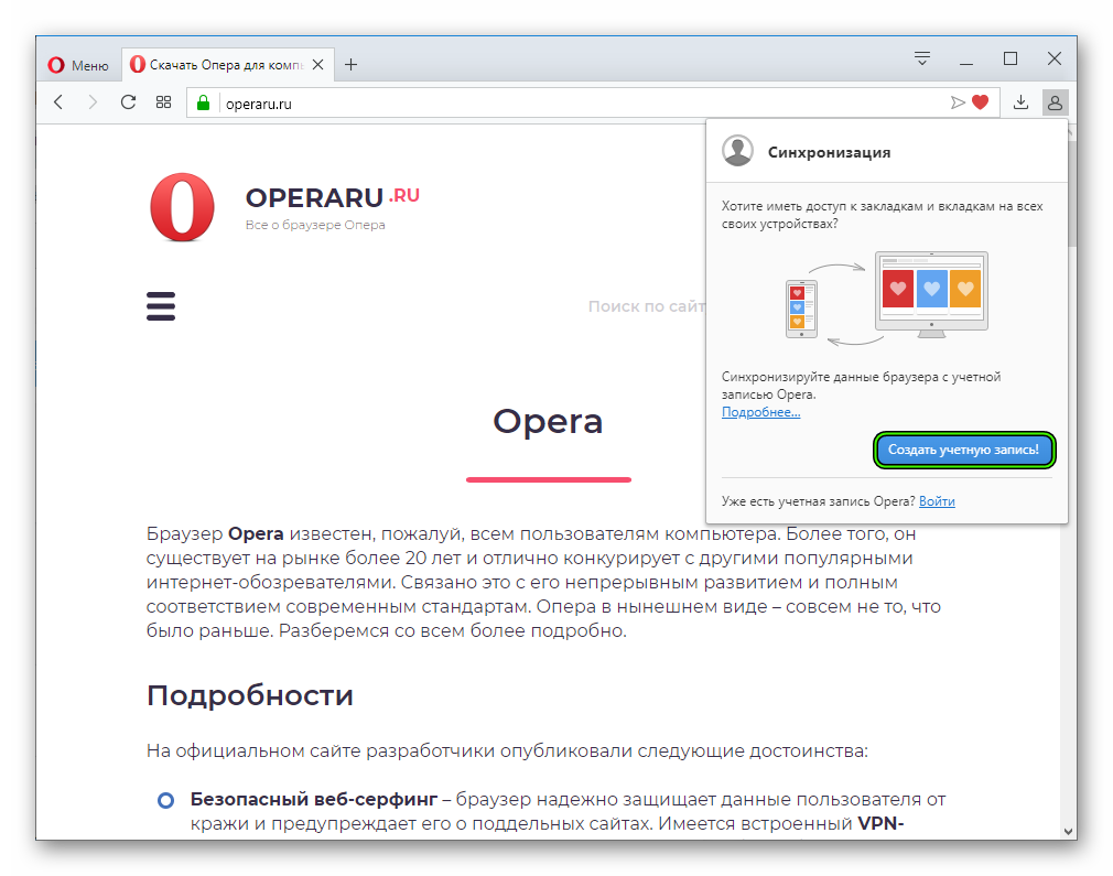 Браузер учетная запись. Опера для компьютера. Как восстановить браузер опера. Opera на компьютер. Опера аккаунт.