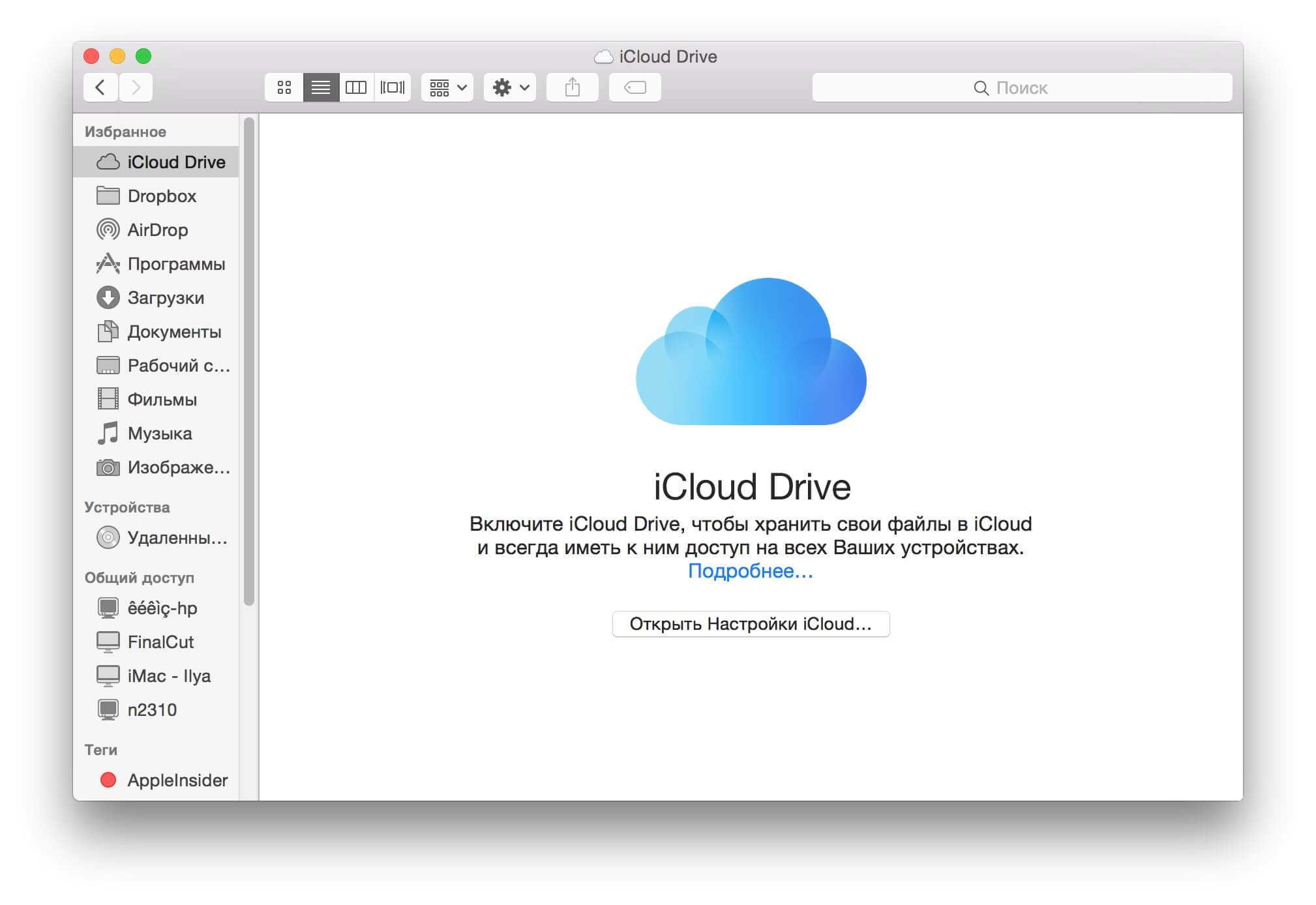 Как поделиться айклаудом. ICLOUD диск. Айклауд драйв. ICLOUD Mac. ICLOUD программа.