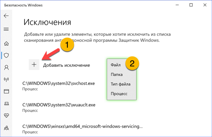 Добавить в исключения защитник. Как добавить в исключения в защитнике виндовс 10. Как добавить игру в исключения защитника Windows. Добавь игру в исключение защитника виндовс 10.