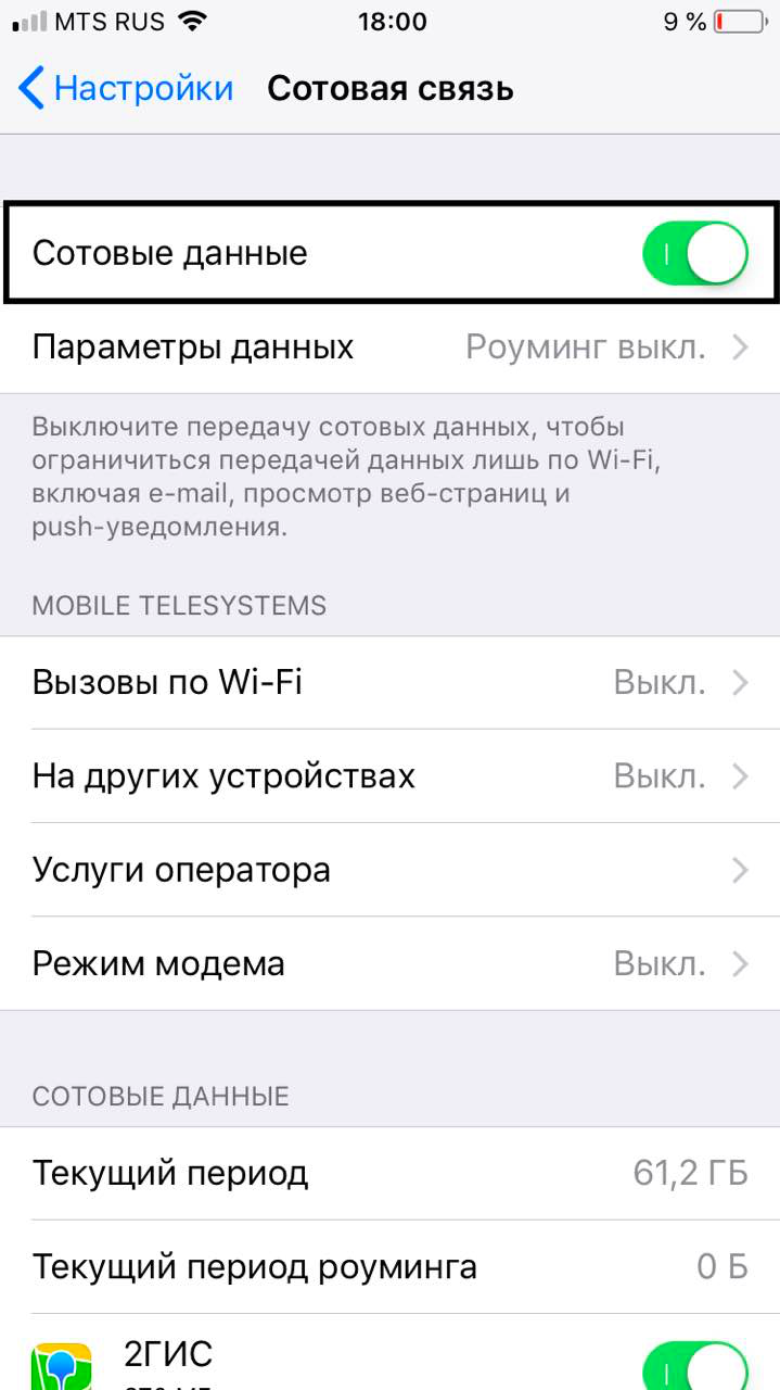 Настройки интернета на iphone