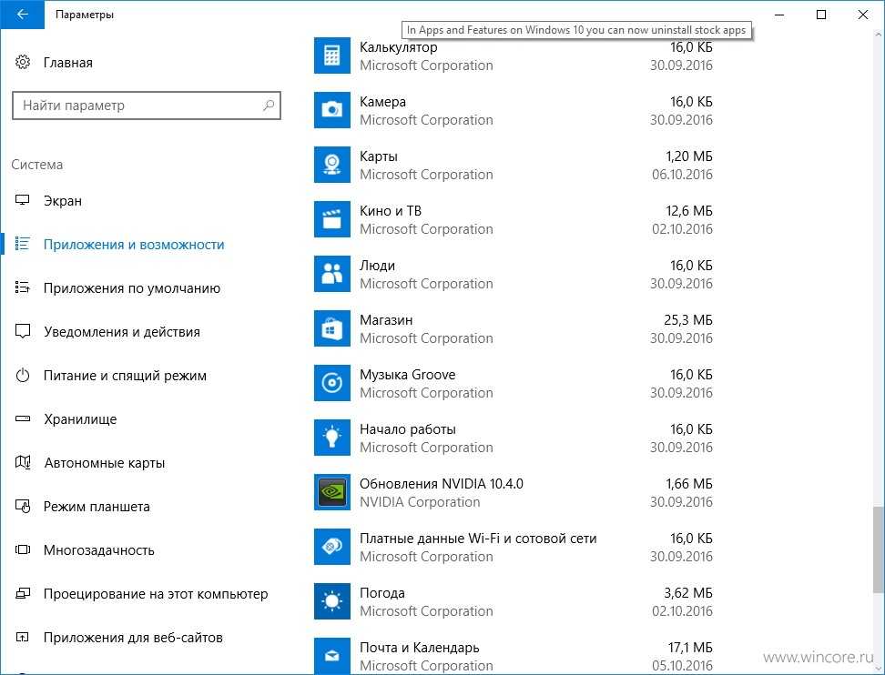 Windows 10 list. Windows 10 приложения. Приложения и возможности Windows. Список приложений. Список программ в Windows 10.