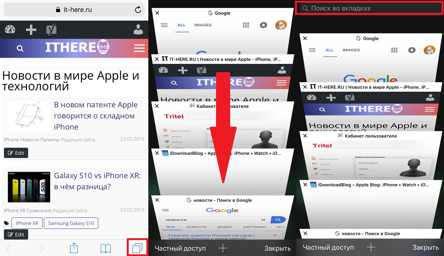Как убрать закрытые. Открытые вкладки на айфоне. Закрыть вкладки на айфоне. Как открыть вкладки на айфоне. Как закрыть все вкладки на айфоне в сафари.