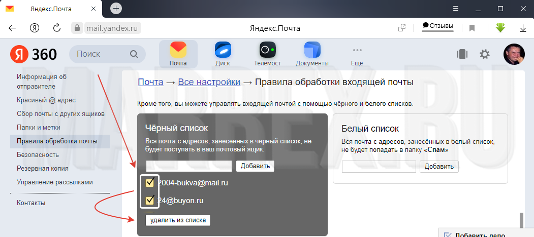 Черный список Яндексе почте. Черный список почта.