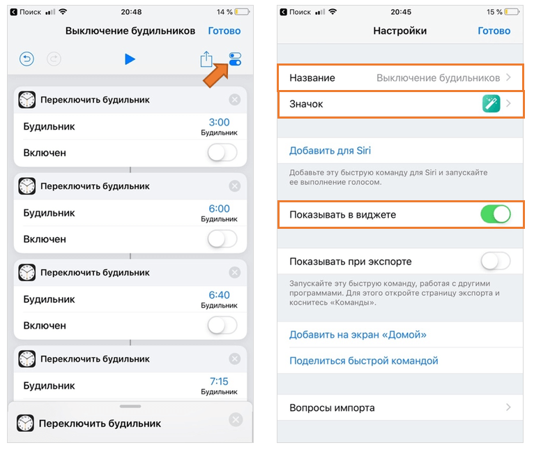 Выключи команду включи. Быстрые команды будильник. Выключение будильника на айфоне. Как отключить будильник на айфоне. Выключение функции на айфоне.