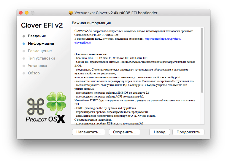 Обновление 3.7 точка. Загрузчик Кловер. Загрузчик Clover для Mac os. Clover EFI Bootloader как установить. Темы для Clover загрузчика.