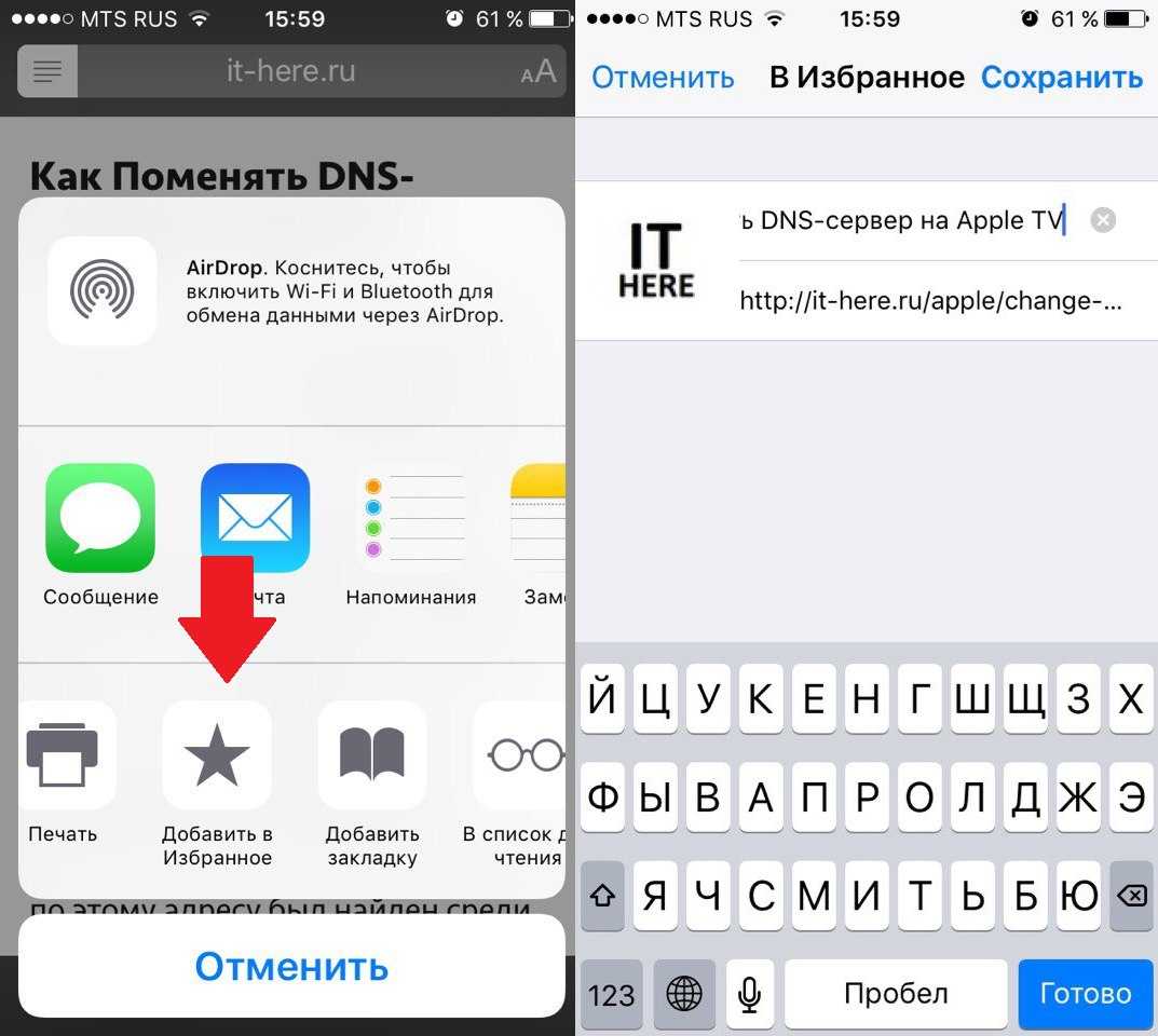 2 быстрых способа добавить в избранное в safari