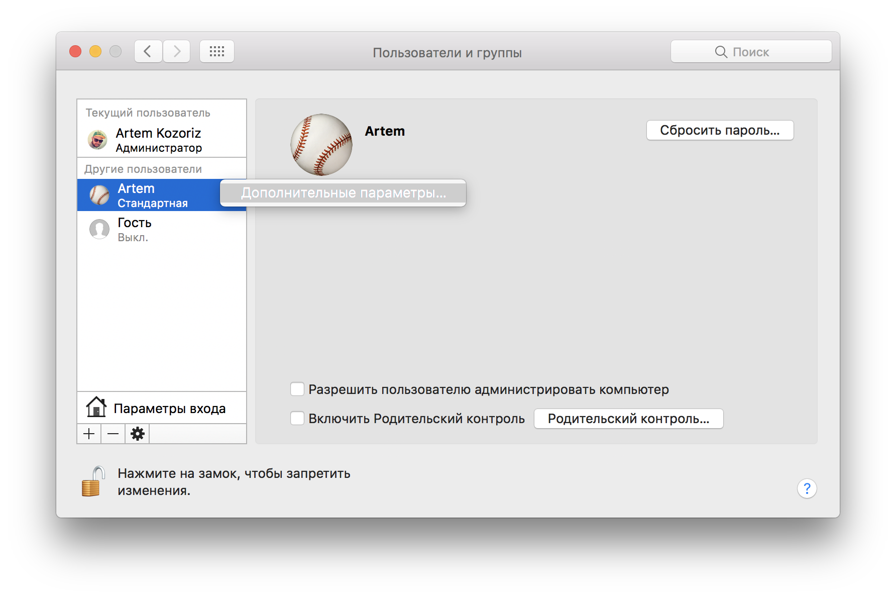 Пользователь Mac os. Группы пользователей. Администрирование Mac os. Имя папки пользователя Mac os.