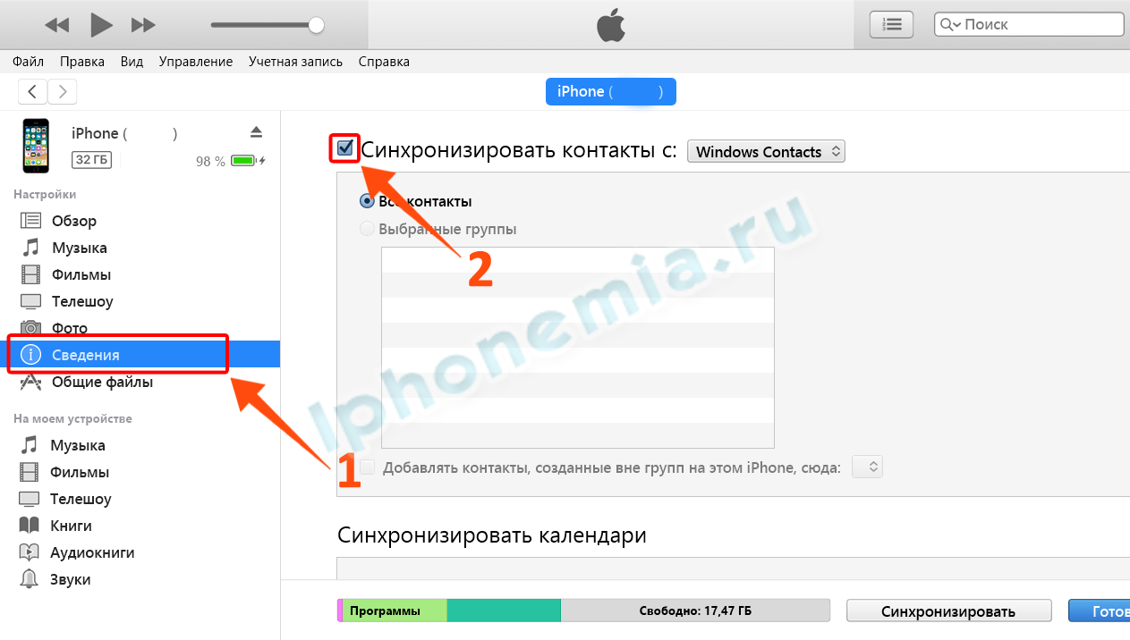 Как скопировать фото с айфона. Как синхронизировать контакты на айфоне. Перенос контактов с айфона на компьютер. Как скинуть книги с айфона на компьютер. Как перекинуть с компьютера на айфон книгу.