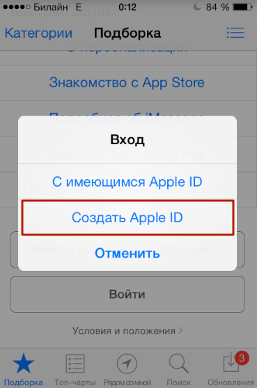 Бесплатная регистрация в app store apple id без номера карты