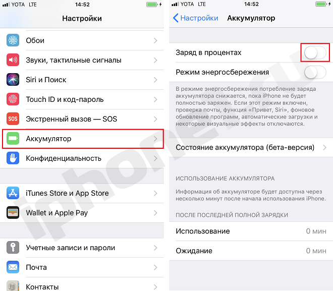 Как настроить заряд в процентах на айфон