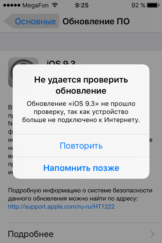 Обновление IOS. Загрузка обновления IOS. Как обновить IOS.