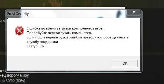✅ не запускается point blank ошибка 1073 - эгф.рф