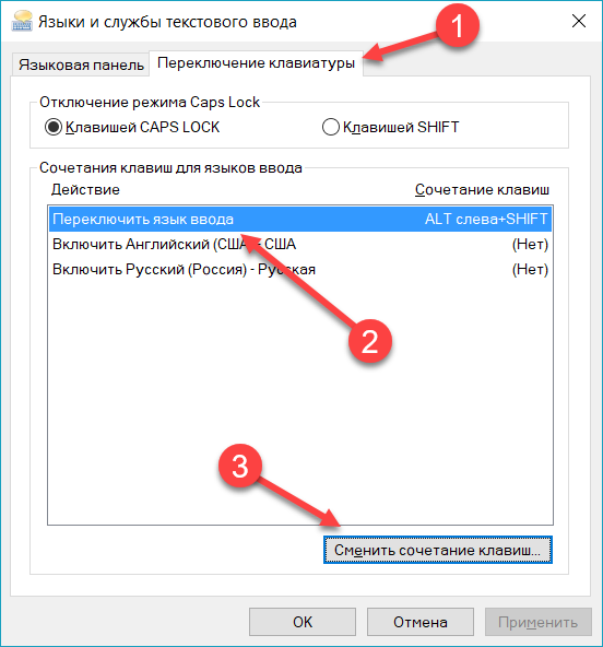 Как поменять язык windows. Комбинации переключения языка на клавиатуре. Как сменить язык на винде 10. Поменять клавиши переключения языка. Кнопки переключения языка на клавиатуре.