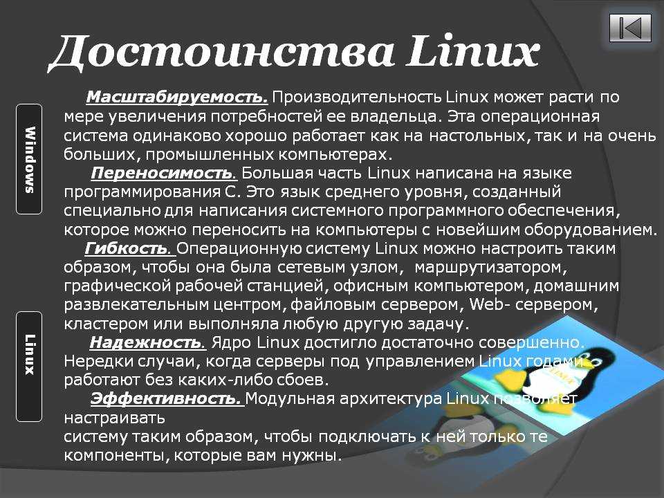 С чего начать ваше знакомство с системой linux
