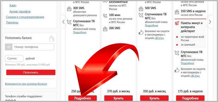 Мтс как поменять тарифный план на телефоне
