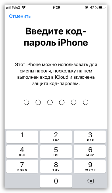 Ввести одноразовый код на андроид с айфона