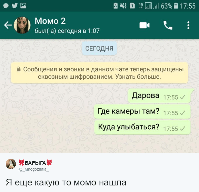 Как написать момо в ватсапе