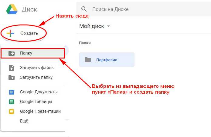 Google папки. Как создать папку в гугл диске. Создать папку на гугл диске. Папка Google диск. Папка Google диск на DVD.